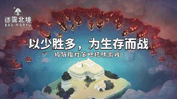 北方绝境截图3