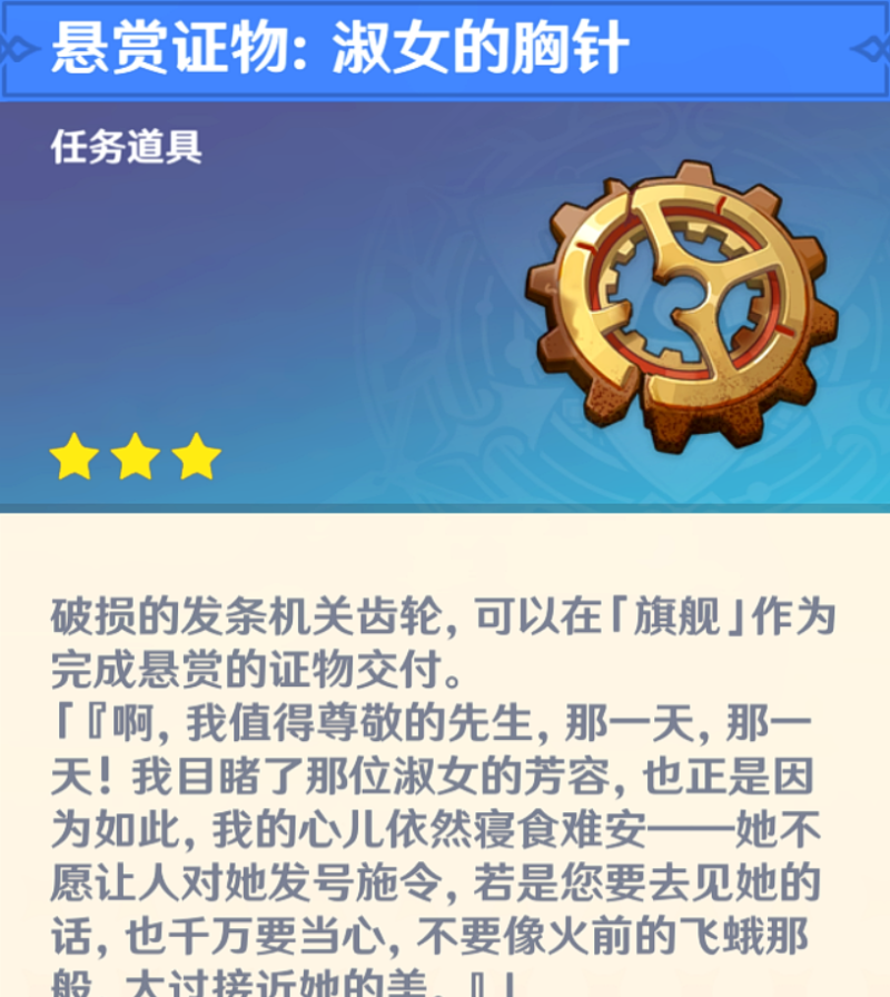 原神挪德卡莱悬赏证物收集获取攻略