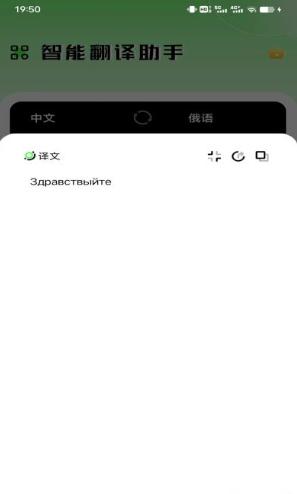 俄语翻译器