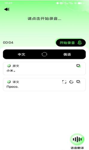 俄语翻译器