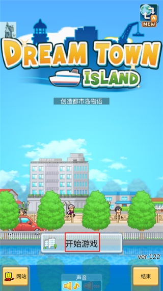 创造都市岛物语