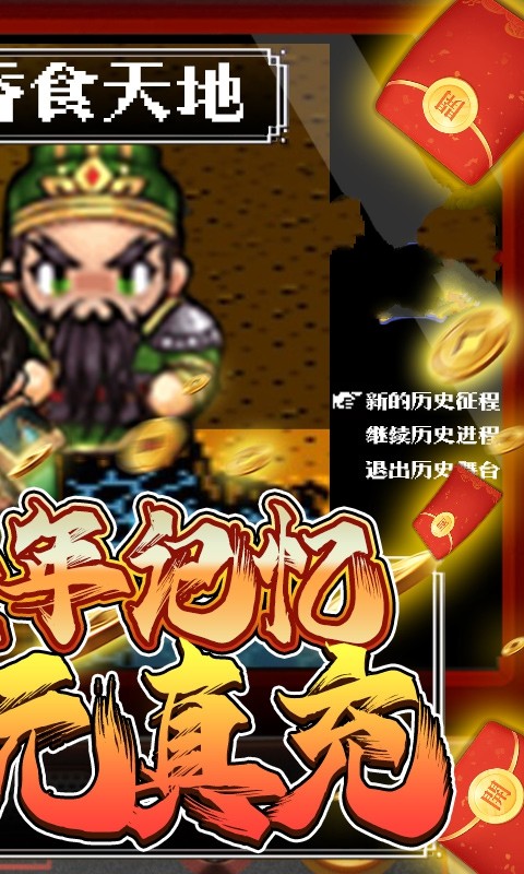 星辰变猛将传版截图3