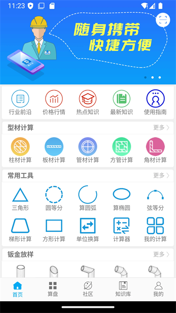算料宝截图2