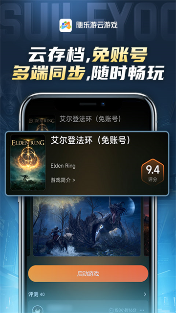 随乐游云游戏平台截图1