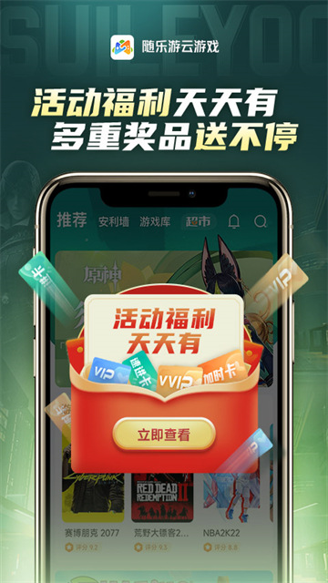 随乐游云游戏平台截图2