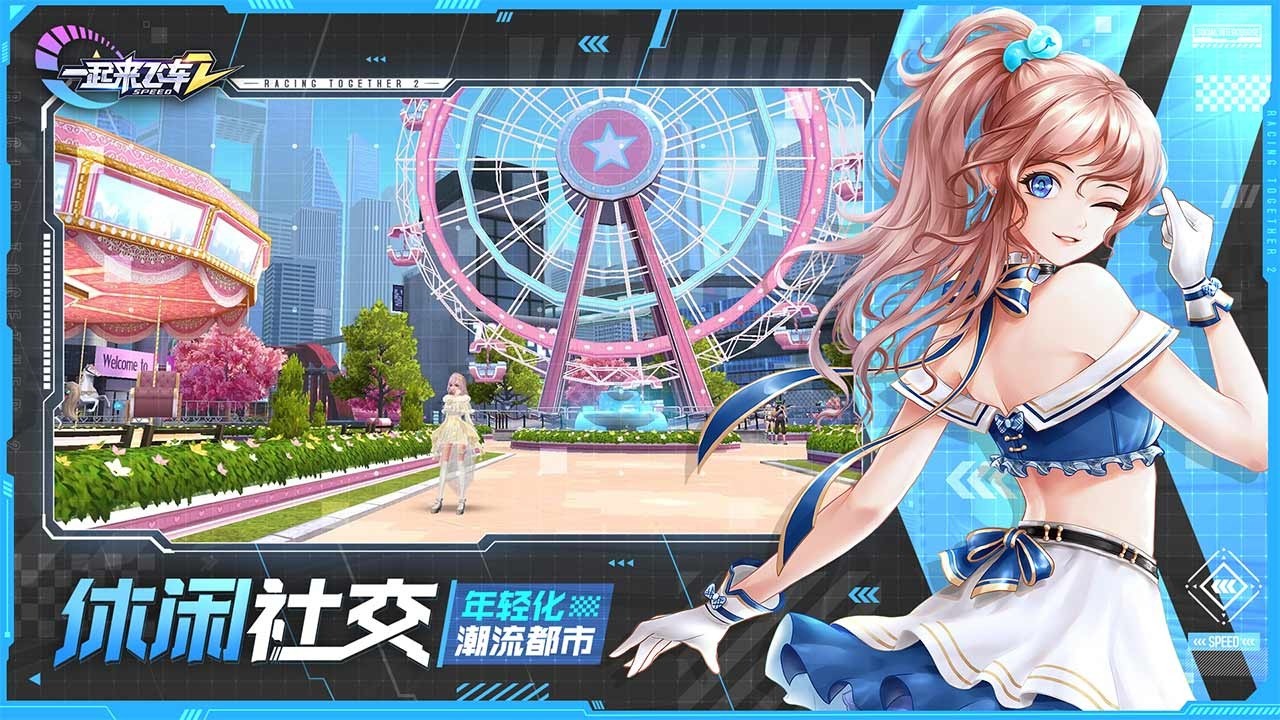 一起来飞车2截图1