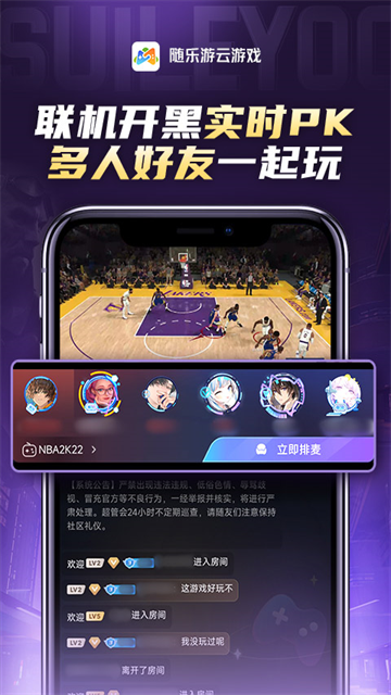 随乐游云游戏平台截图4
