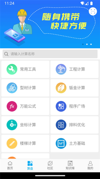 算料宝