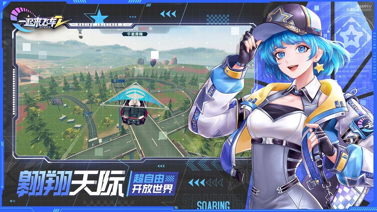 一起来飞车2截图2