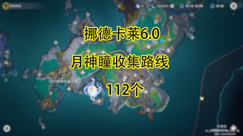 原神挪德卡莱神瞳位置图全收集攻略
