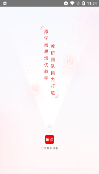 乐读