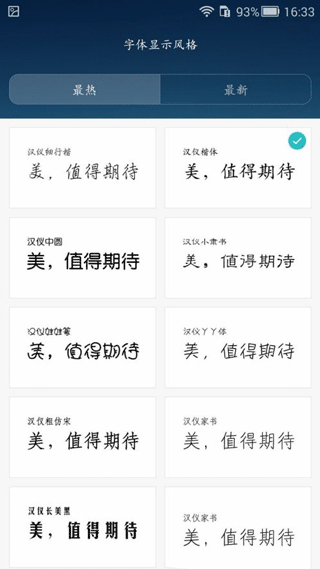 字体管家手机版