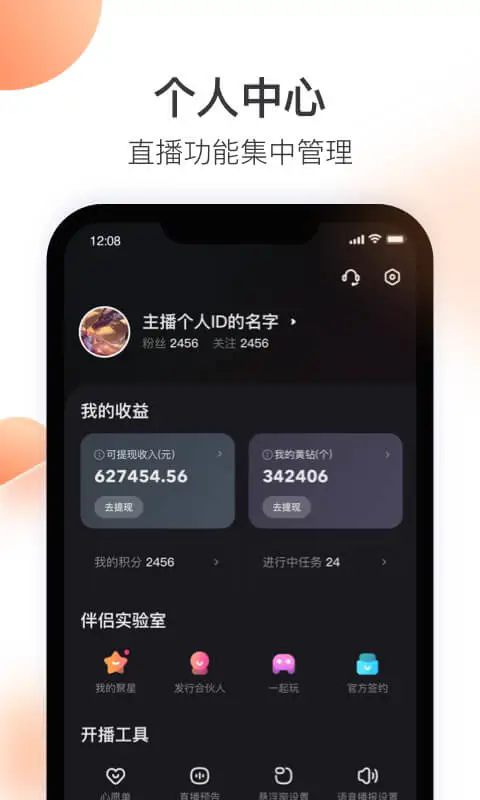 快手直播伴侣截图1