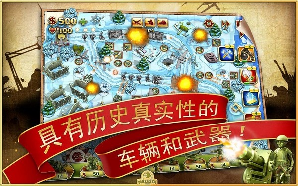 玩具塔防2中文版截图1