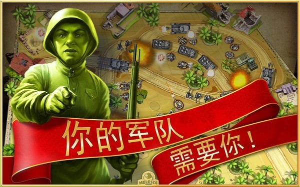 玩具塔防2中文版截图3