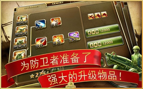 玩具塔防2中文版截图4