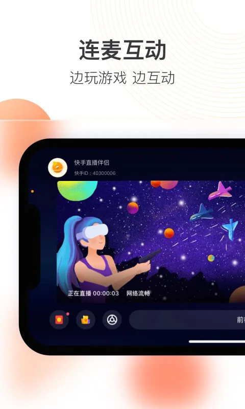 快手直播伴侣截图5