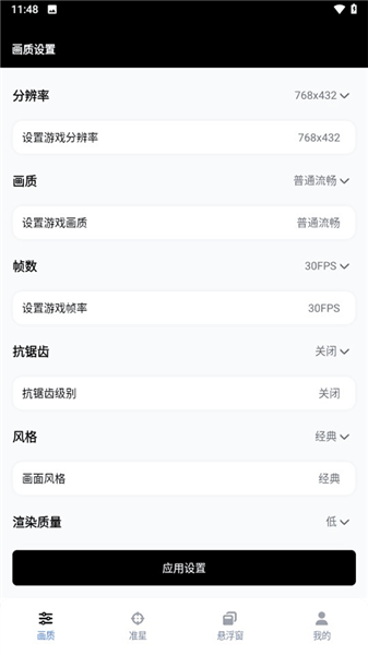 GFX工具箱三角洲专版截图0