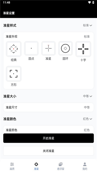 GFX工具箱三角洲专版截图1