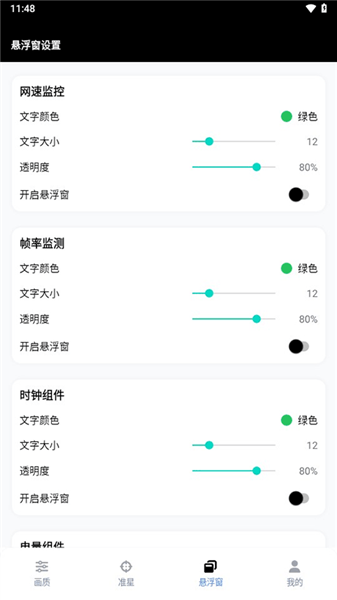 GFX工具箱三角洲专版截图2