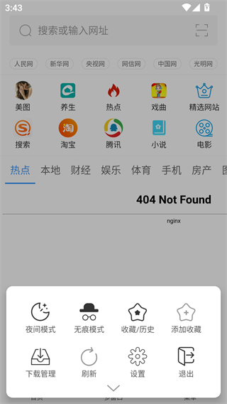 火星浏览器