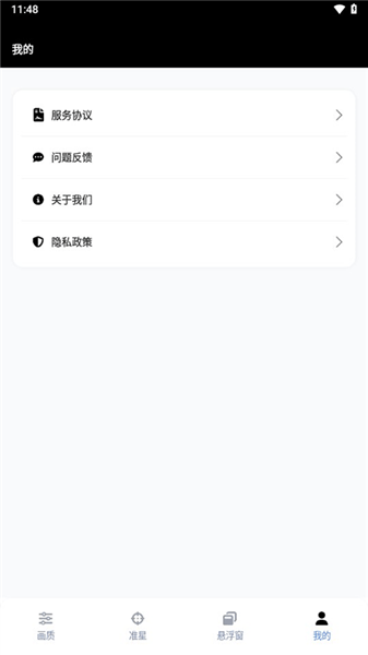 GFX工具箱三角洲专版截图3