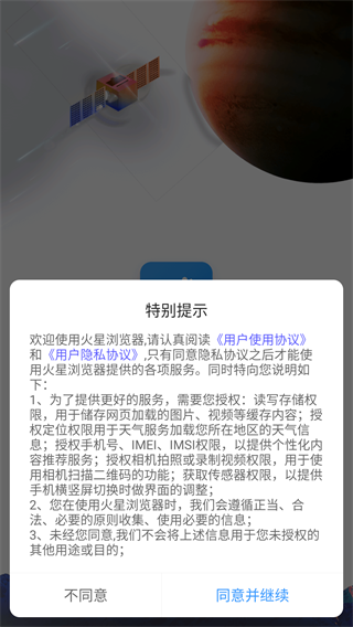 火星浏览器