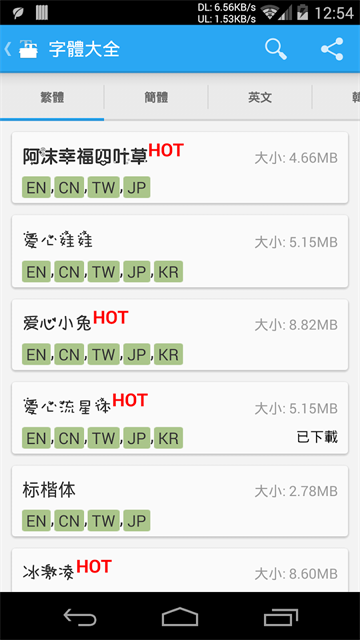 爱字体截图3
