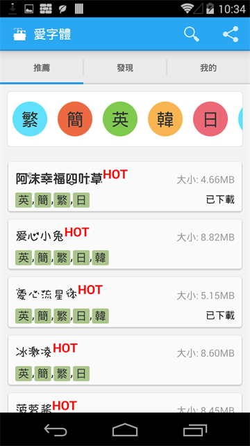 爱字体截图4