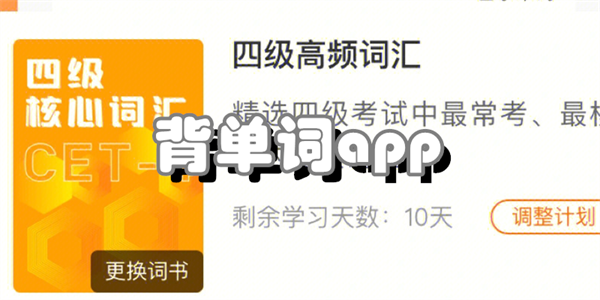 2026最新背英语单词app盘点