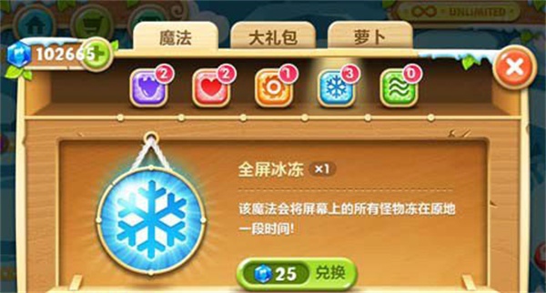保卫萝卜2国际版