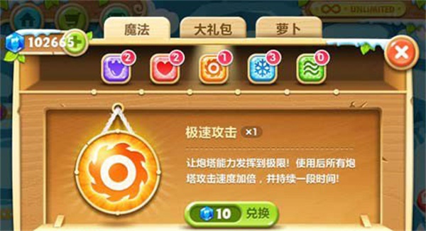 保卫萝卜2国际版