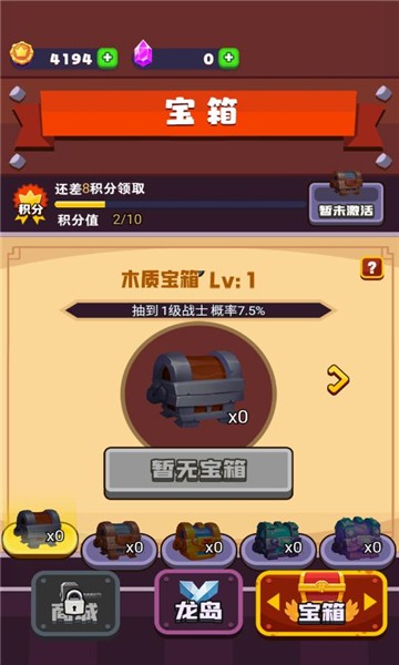 龙岛对决截图1
