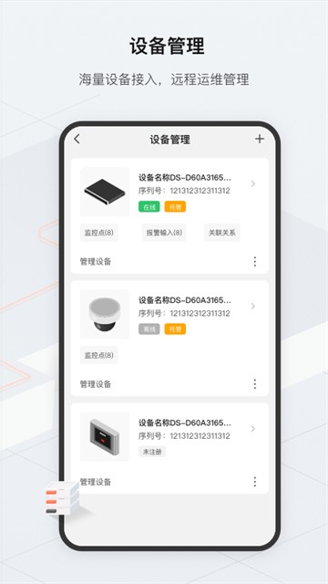 海康云眸截图0