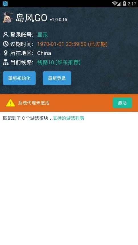 岛风GO截图3
