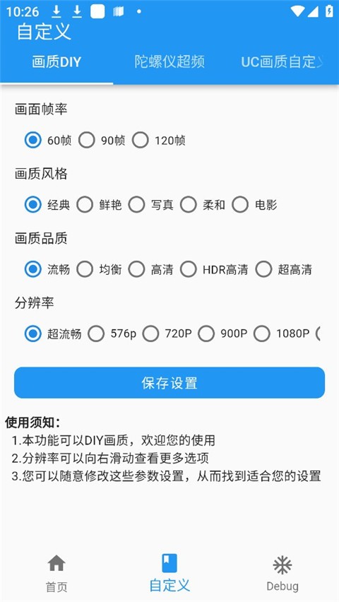 画质魔盒无任务版截图2
