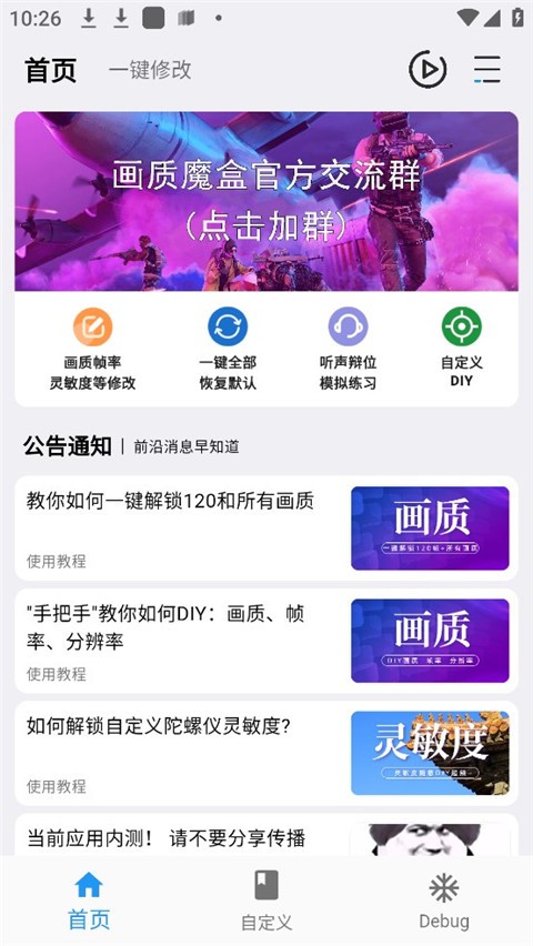 画质魔盒无任务版截图3
