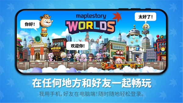 冒险岛世界最新版截图4