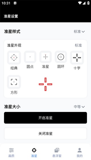GFX工具箱三角洲专版