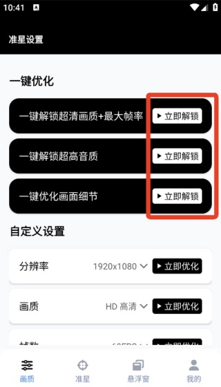 GFX工具箱三角洲专版