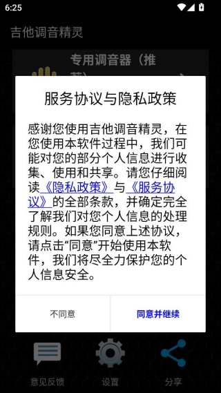 吉他调音精灵