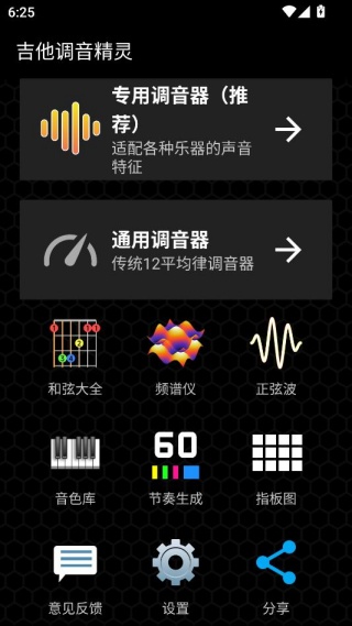 吉他调音精灵