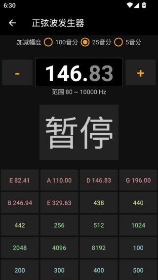 吉他调音精灵