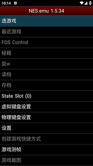 NESemu模拟器截图2