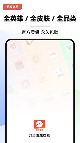 叮当游戏交易截图1