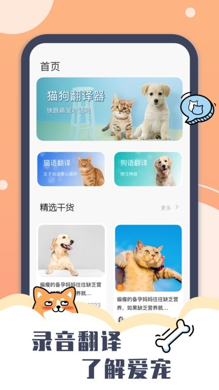 猫语翻译器截图2