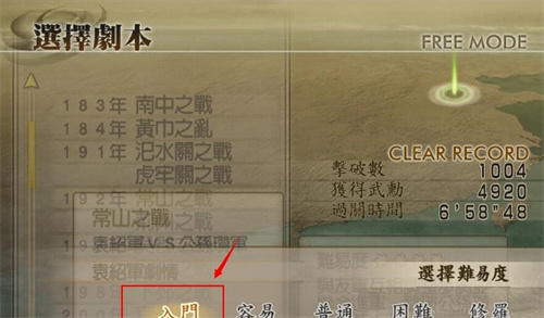 真三国无双4