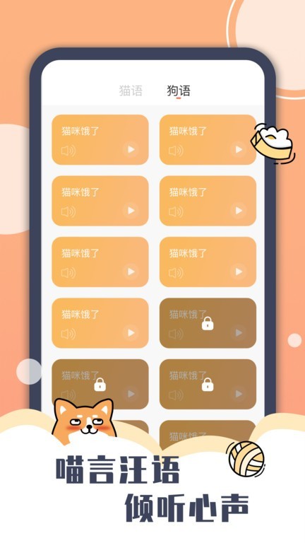 猫语翻译器截图3