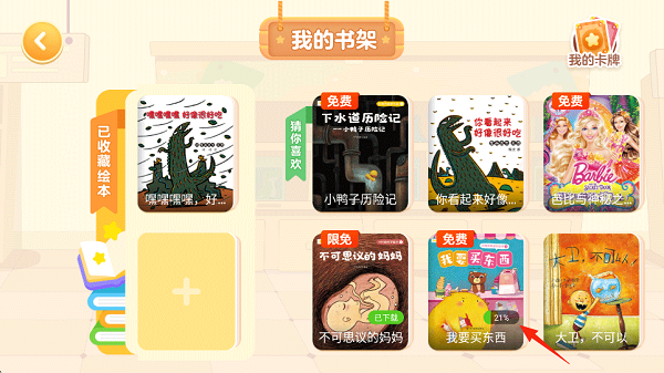 叫叫绘本故事