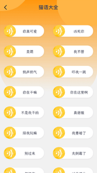 猫语翻译器